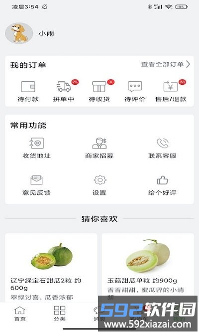 多多菜团长端软件截图4