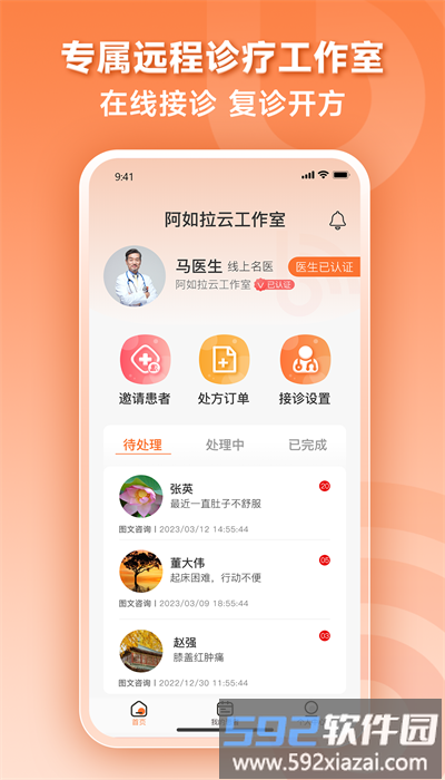 阿如拉云门诊官方版截图1