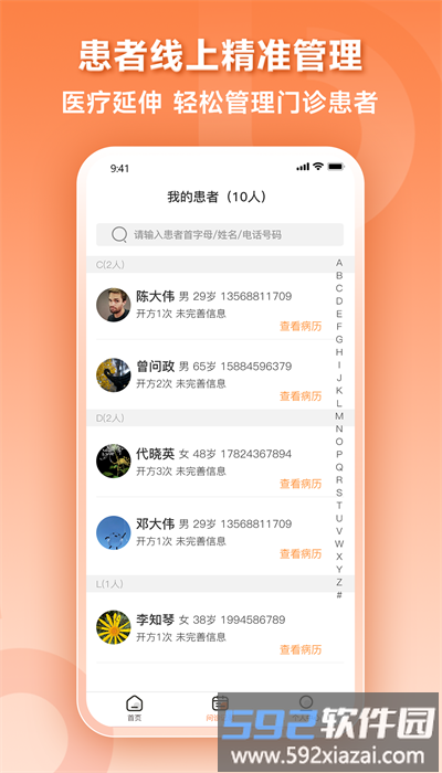阿如拉云门诊官方版截图2