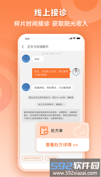 阿如拉云门诊官方版截图3