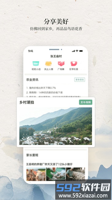 我的村庄软件最新版截图1