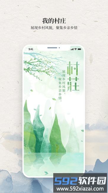 我的村庄软件最新版截图4