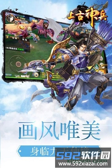 上古神兵九游手游截图1