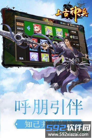 上古神兵九游手游截图3