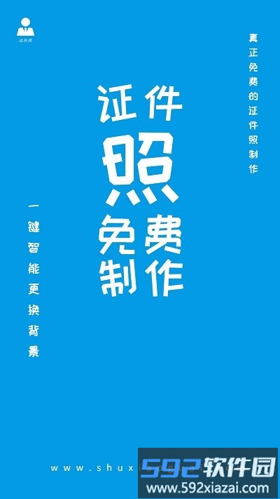 证件照免费制作排版app(更名小怪证件照免费制作)截图1