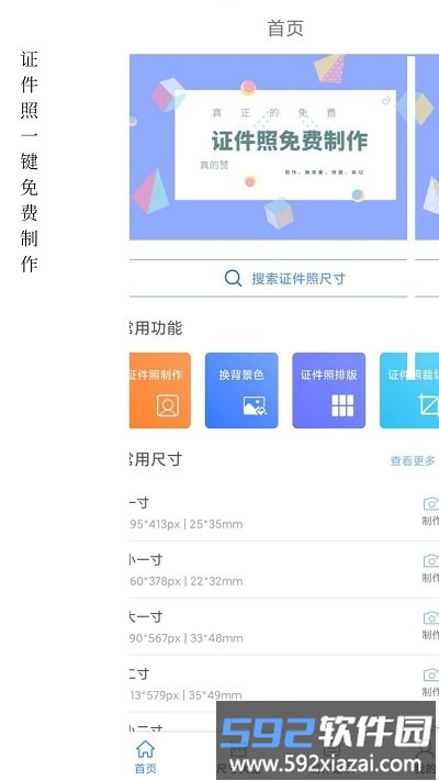 证件照免费制作排版app(更名小怪证件照免费制作)截图2