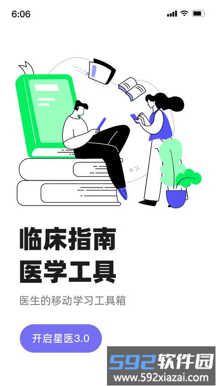 智连星医app截图1
