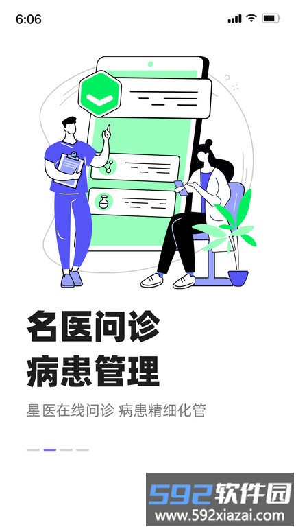 智连星医app截图3