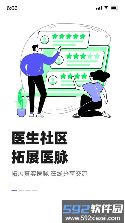 智连星医app截图4