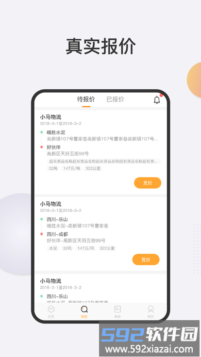 新龙货满满物流端截图1