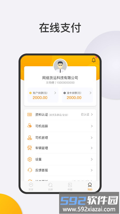 新龙货满满物流端截图3