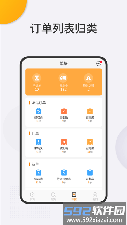 新龙货满满物流端截图4