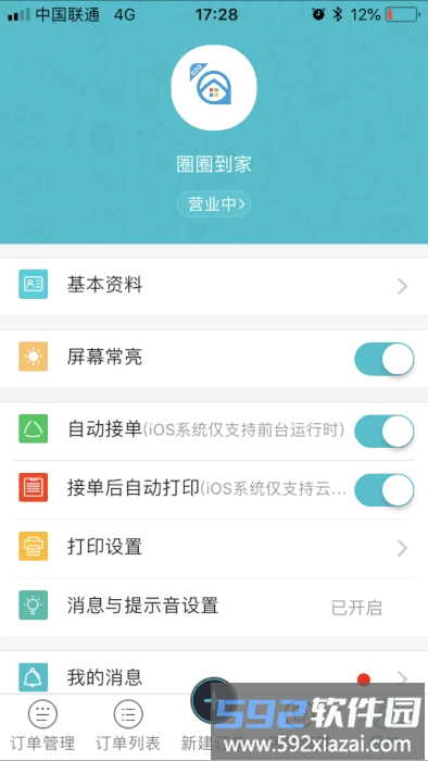 圈圈到家商家版截图4