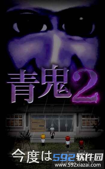 Ao Oni2青鬼2手机版截图2