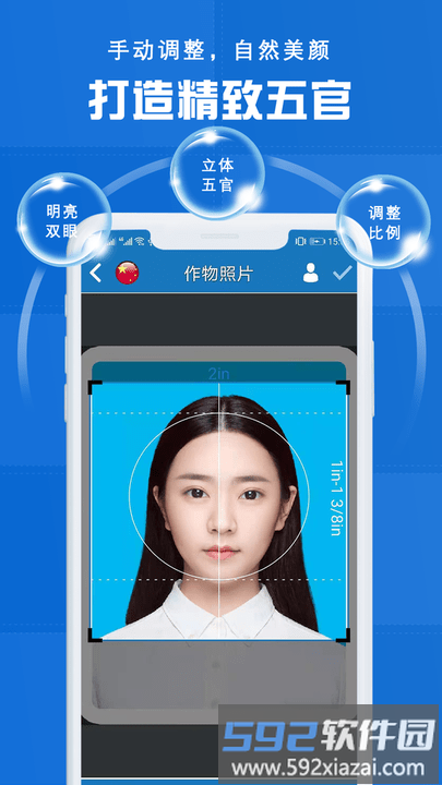 护照证件照软件截图2