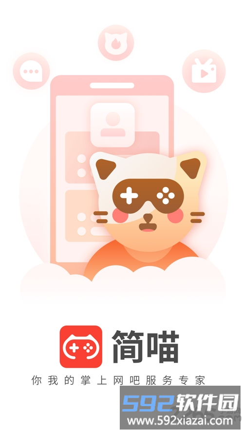 简喵官方版截图1
