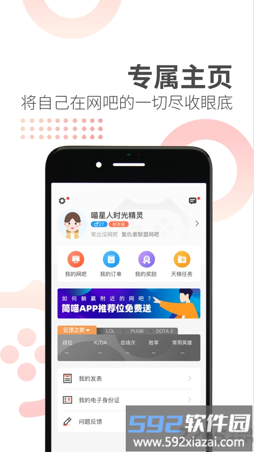 简喵官方版截图3
