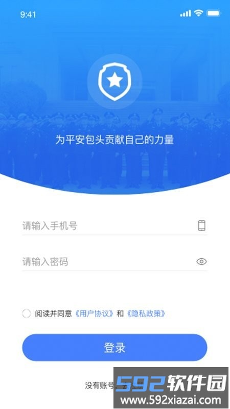 包头义警app截图1