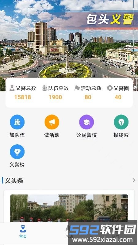 包头义警app截图2