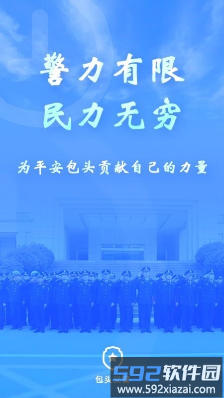 包头义警app截图3