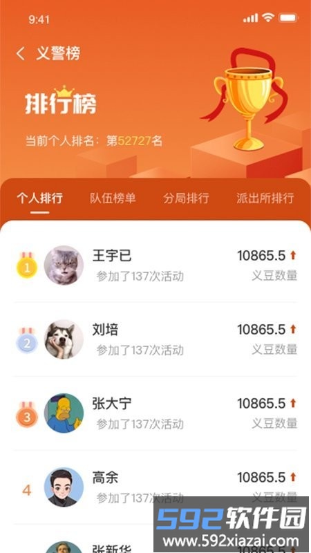 包头义警app截图4