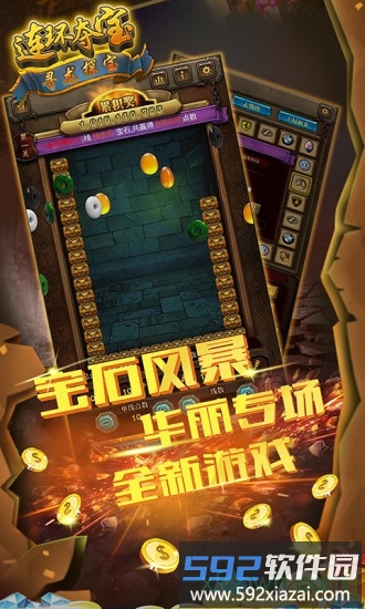 寻龙探宝bt版截图2