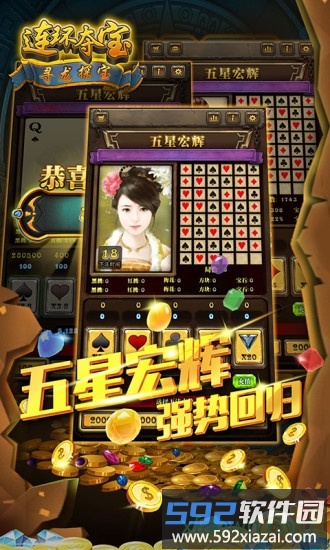 寻龙探宝bt版截图3