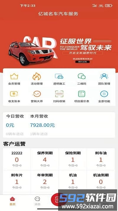 云汽精养app截图1