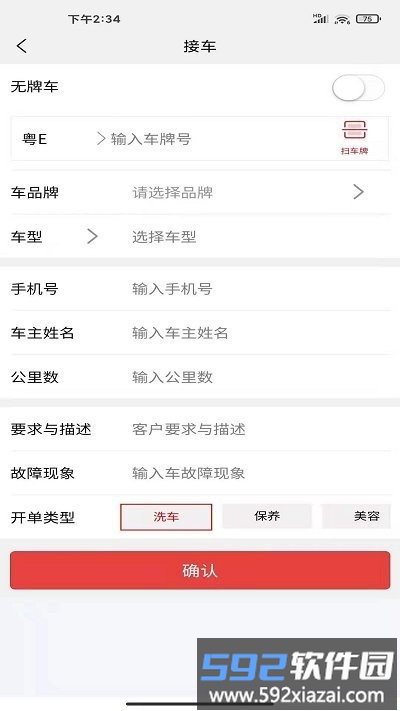 云汽精养app截图2