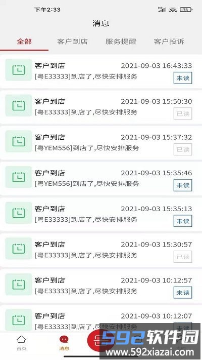 云汽精养app截图3