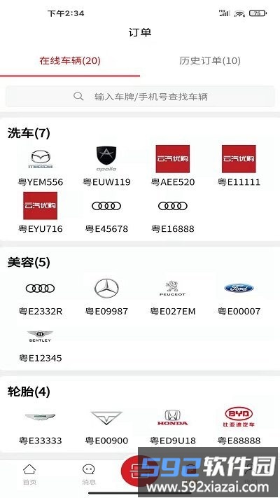云汽精养app截图4