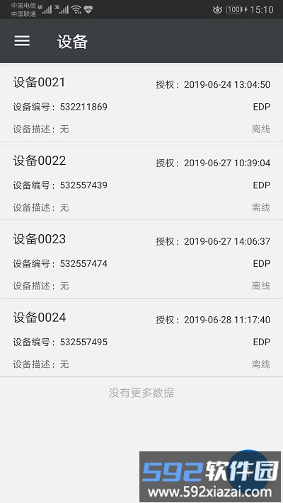 航空喷洒作业监控最新版截图3
