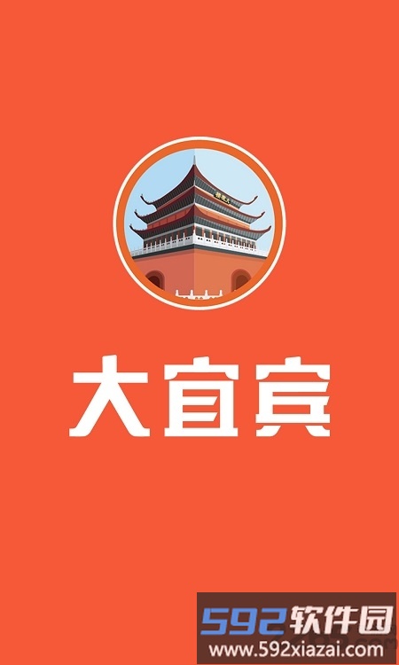 大宜宾app官方版截图3