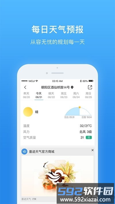 天气非常准手机版下载