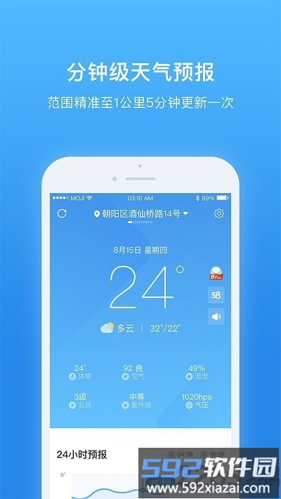 天气非常准app截图1