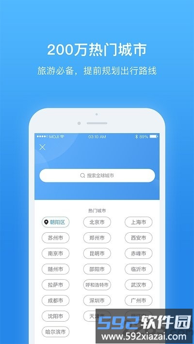 天气非常准app截图4