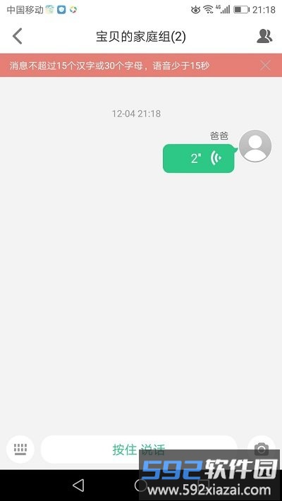 安全守护2官方版截图2