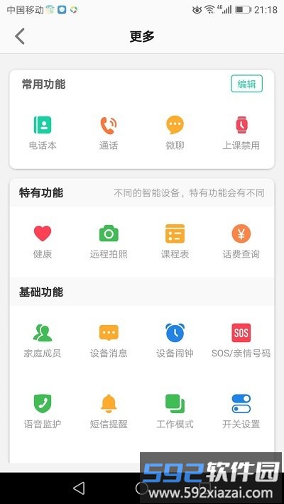 安全守护2官方版截图3