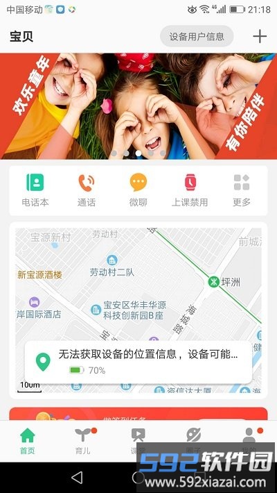 安全守护2官方版截图4