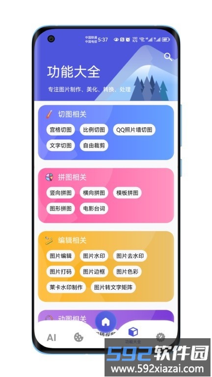 图师傅官方版截图2