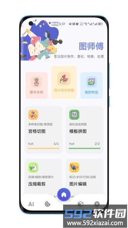 图师傅官方版截图3