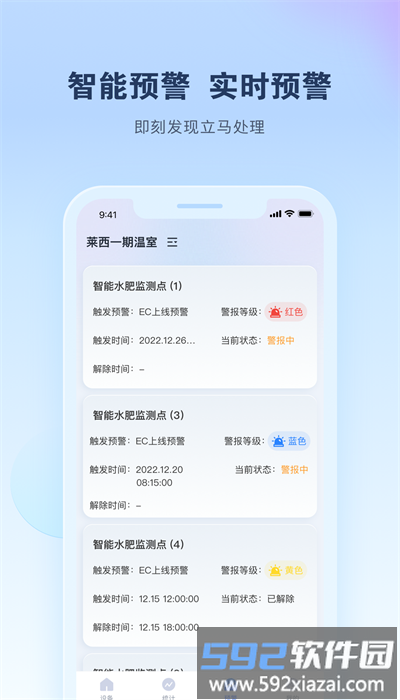 智能水肥监测手机版截图2