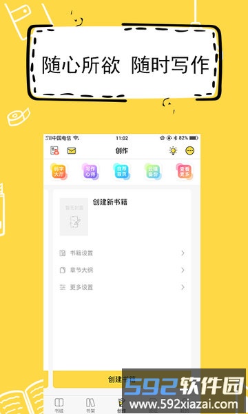 全民写小说app最新版截图1
