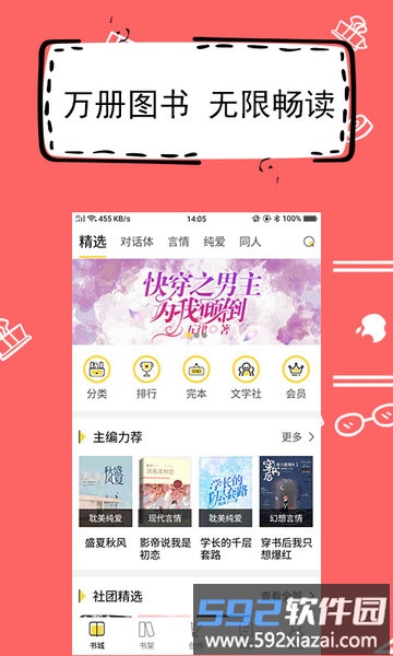 全民写小说app最新版截图2