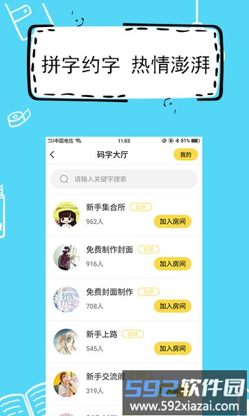 全民写小说app最新版截图3