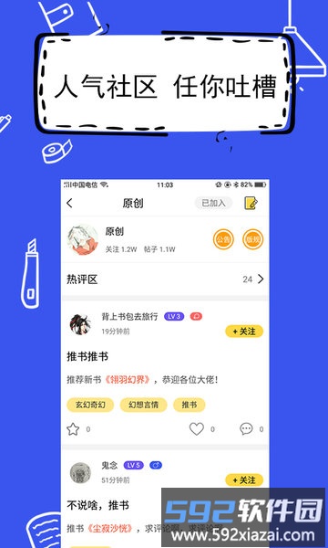 全民写小说app最新版截图4