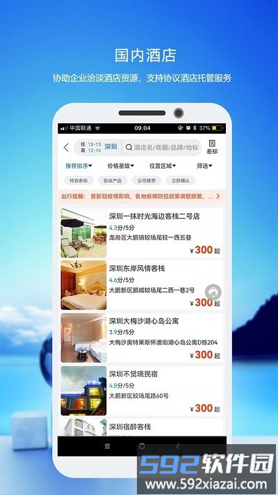 优行云商旅app截图1
