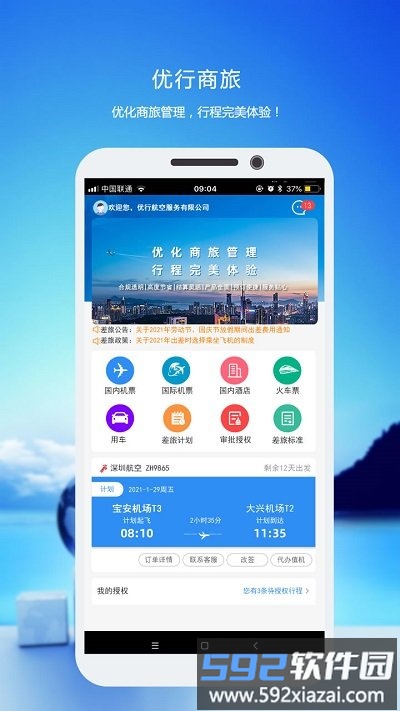 优行云商旅app截图2