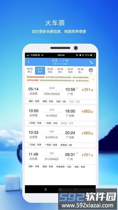 优行云商旅app截图3