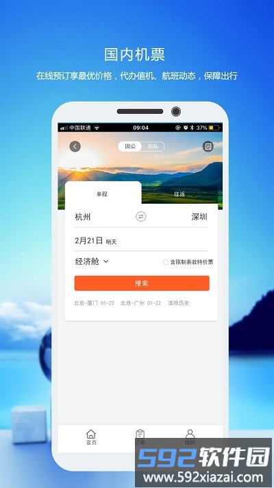 优行云商旅app截图4